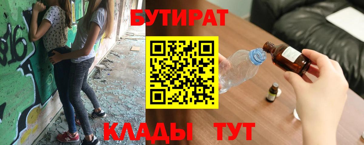 БУТИРАТ бутандиол  Бутират  Кохма  Вход с VPN 