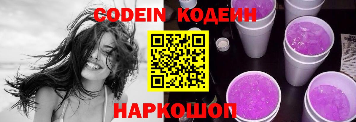 Кохма  Кодеин напиток Lean (лин)  Вход с VPN  Кодеин Purple Drank 