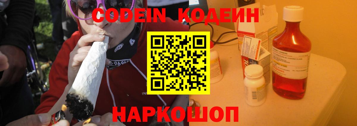 Codein напиток Lean (лин) Кохма