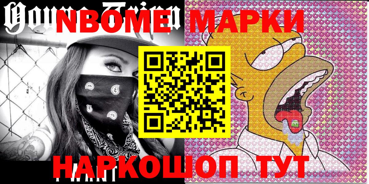 Марки N-bome 1,8мг  Вход с VPN  Кохма  Марки N-bome  Марки N-bome 1,8мг 